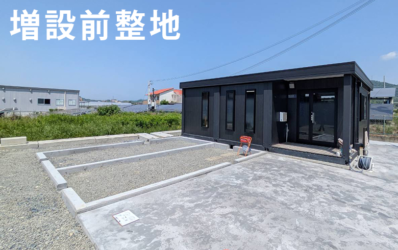 2025.5.28 アウトレットユニットハウス7.5坪（15畳）タイプを、既存事務所の増設棟として設置しました。