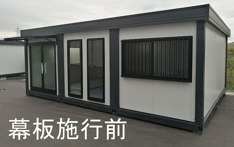 2021.4.14 アウトレットユニットハウス11.3坪（22.6畳）タイプを、事務所として設置しました。
