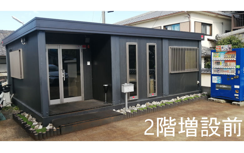 2022.11.26 アウトレットユニットハウス11.3坪（22.6畳）タイプを、会議・商談室として2階へ増設しました。
